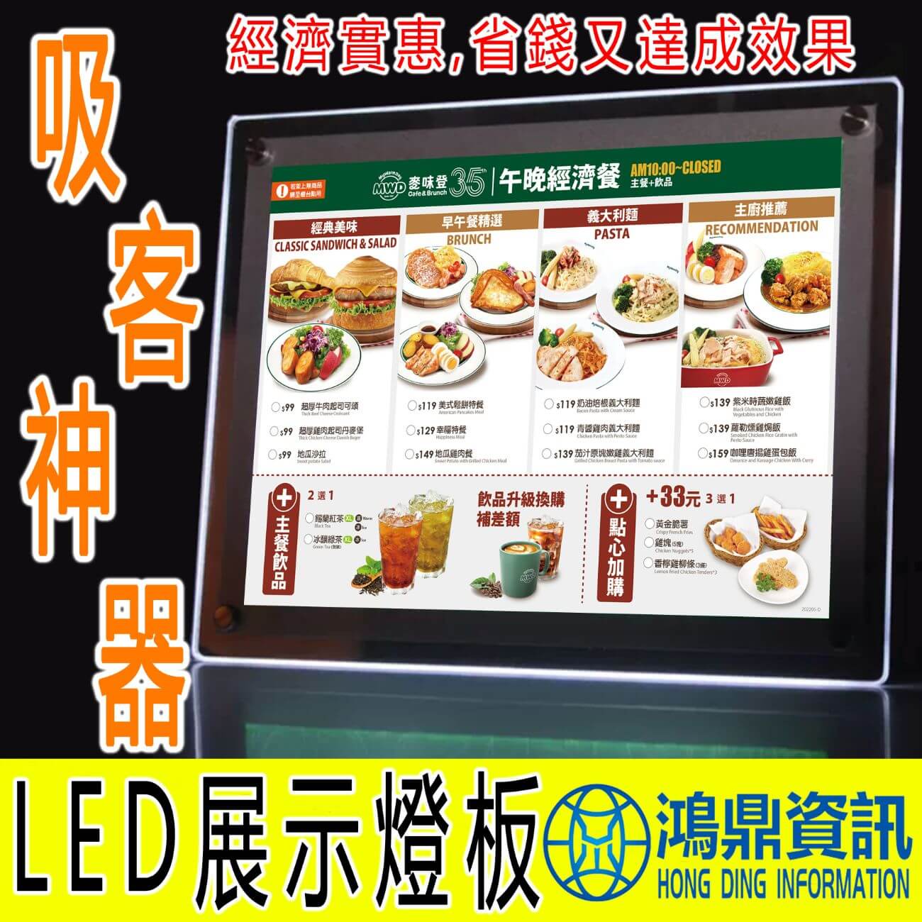 LED展示燈板 – 鴻鼎資訊